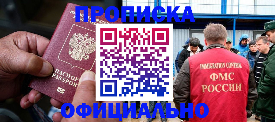 прописка в Полярном