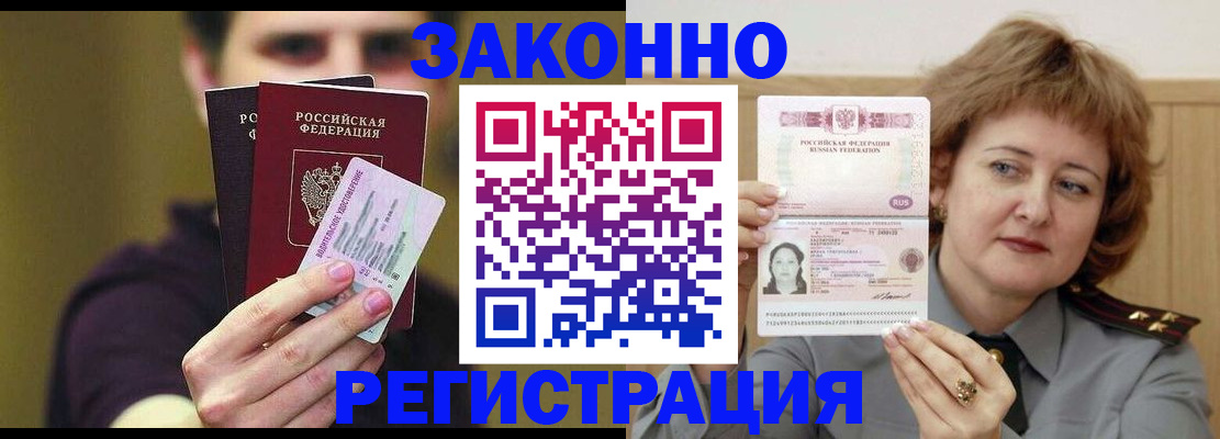 временная регистрация купить в Полярном