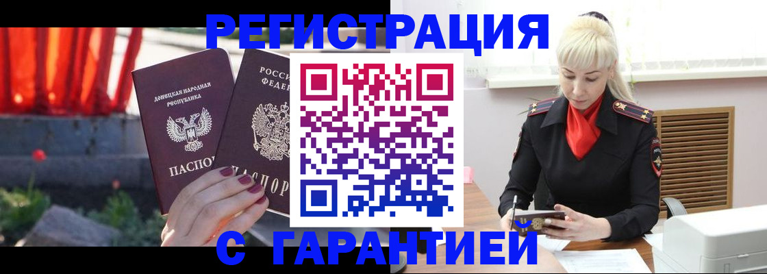 временная регистрация надежно в Полярном